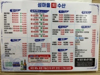 섬마을회수산
