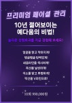 예다움 피부관리