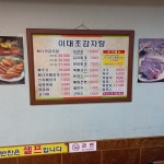 이대조뼈다귀 석수점