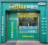 이편한2차단지내공인중개사사무소