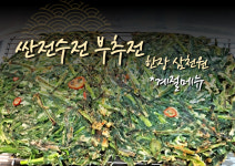 싼전수전