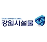 강원시설물