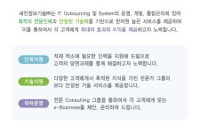 세진정보기술