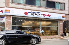 당진청기와감자탕