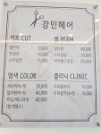 강민헤어
