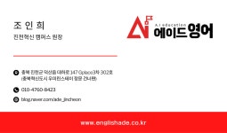 에이드영어학원 진천혁신캠퍼스