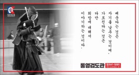 통영검도관