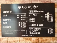 당감제일냉면