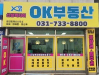 산성역OK공인중개사사무소