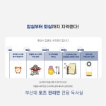 토즈스터디센터 부산장전 관리형독서실