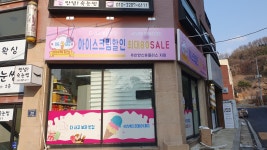 김까까 무인아이스크림 할인점 주안한신휴플러스지점