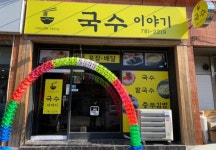국수이야기