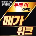 롯데하이마트 두정점