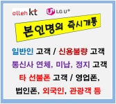 앤텔통신 선불폰 선불유심개통 창업지원