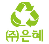 은혜
