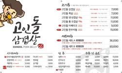 고인돌삼겹살 태화점