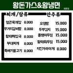 왕돈가스왕냉면