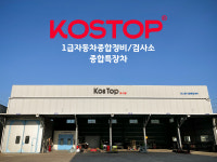 코스탑1급자동차종합정비