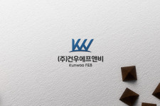 건우에프앤비