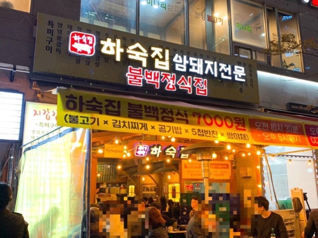 하숙집 3호점