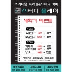 스터디플레이 독서실 세종보람점