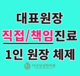 다산삼성한의원