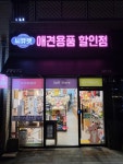 씨유펫 천안불당점