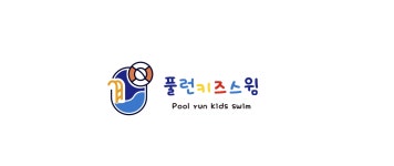 풀런키즈스윔