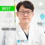 애플치과의원