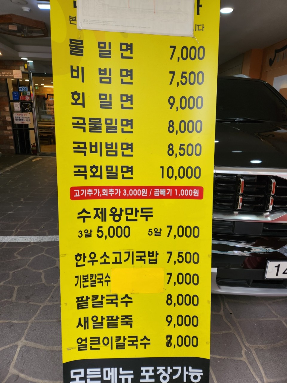 부산본가밀면 이미지