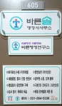 바른솔행정사사무소