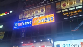 케이스타코인노래연습장