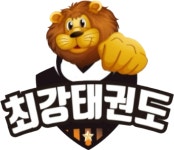 최강태권도