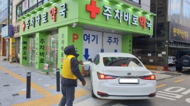 주차바로약국
