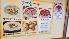 갯마을바지락칼국수