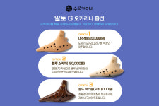 수 오카리나
