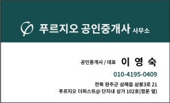 푸르지오공인중개사사무소