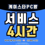 케이스타PC 경희대1호점