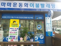마마운동화이불빨래방 용인마평점