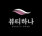 뷰티하나