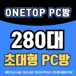 레벨업PC방 원탑 PC_1호점