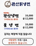 관산칡냉면