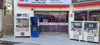 용마오락실 동의대점