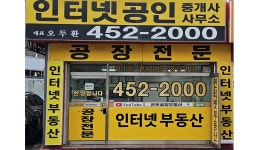 인터넷공인중개사사무소