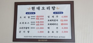 현대오리탕