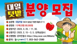 대일텃밭