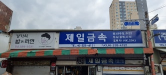제일금속