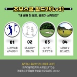 파앤슈어골프스쿨 벨라시타 일산점