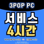 쓰리팝PC 단국대점