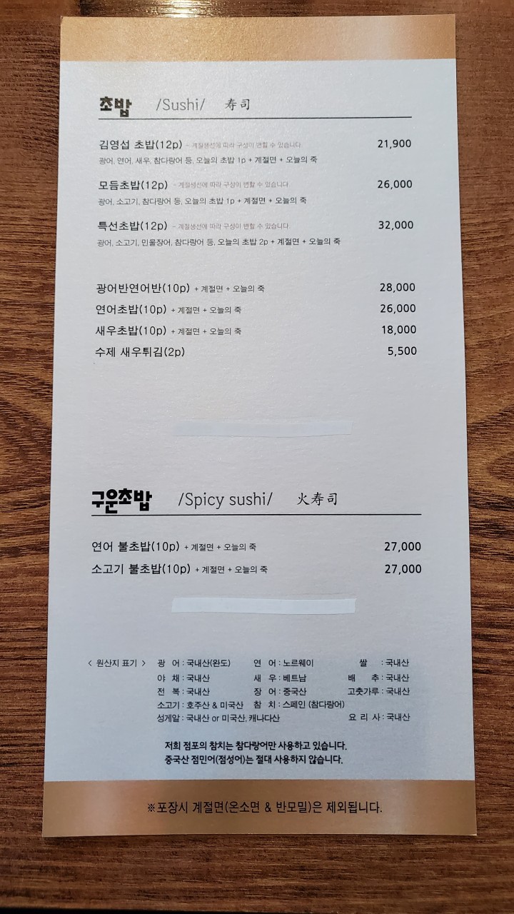 김영섭초밥 이미지